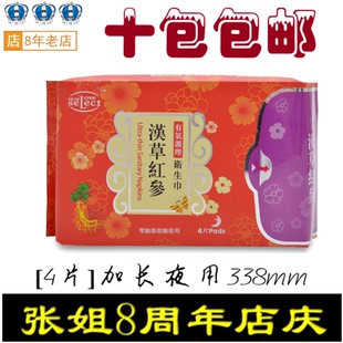 通和商城安格产品汉草红参-零触感甜睡夜用卫生巾加长型338的4片