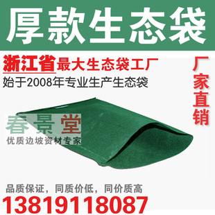 【春景生态袋】厚款生态袋 绿色 黑色 护坡袋 批发 厚面料