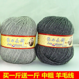 羊毛线正品 羊绒线 纯羊毛毛线 手编中粗外套毛线 特价