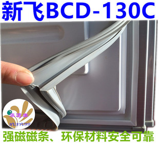 新飞冰箱BCD-130C门封条 密封条 磁性胶条 磁封条 密封圈