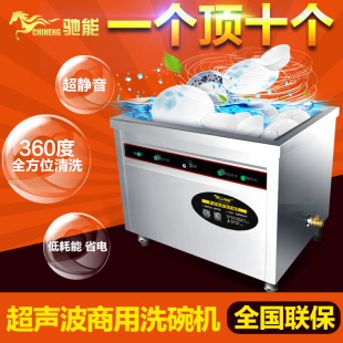 驰能超声波洗碗碟机 工业配件清洁机 商用清洁机 蔬菜龙虾清洗器