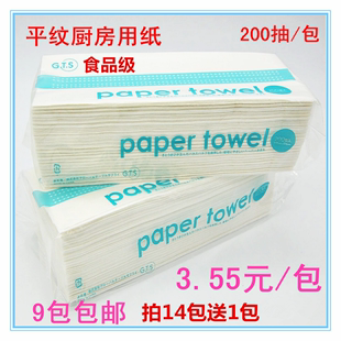 日本厨房纸巾200抽吸油纸吸水纸 擦手纸抽纸料理用纸抽取式包邮