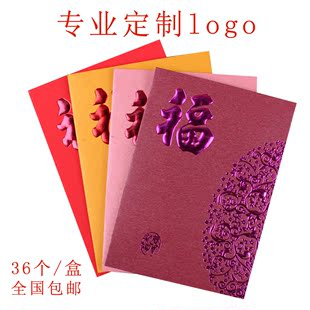 新年红包定制创意个性福字红包袋高档烫金利是封广告定制LOGO包邮