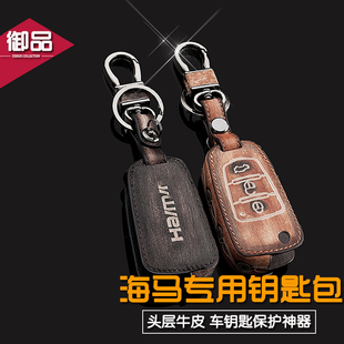 2015款海马s5 S7福美来M5 M3五菱宏光s1专用真皮折叠遥控钥匙包套