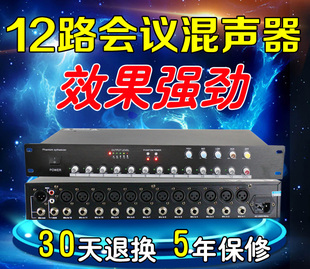 12路有线会议话筒音频集线器带48V幻象供电工程专用分配器混音器