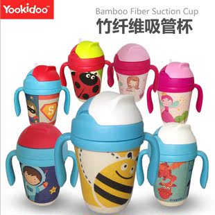 儿童宝宝吸管杯 yookidoo竹纤维水杯厂家直销特价环保宝宝学饮杯