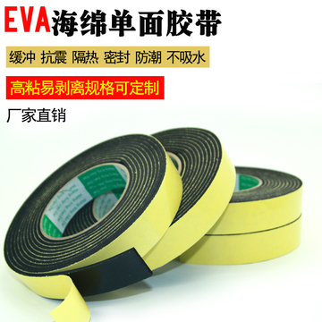 EVA海绵胶带黑色单面泡沫泡棉胶防撞密封隔音胶条1 2 3 5mm厚包邮