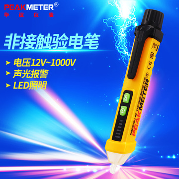 华谊PM8908C智能非接触电压探测笔 测电笔感应试电笔声光报警电笔