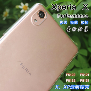 索尼X Performance手机壳XP保护套Xperia X透明硬壳F8132壳F5122