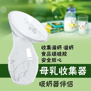 母乳收集器 溢乳采集器 手动吸奶器 防溢乳硅胶挤奶器 母乳挤奶瓶