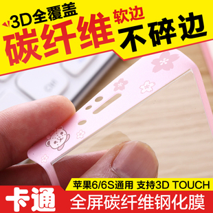 苹果iPhone6s全屏钢化膜炭纤维防爆膜6s卡通手机贴膜软边全屏贴膜