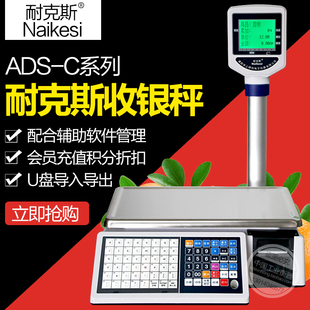 耐克斯ADS-C收银秤全中文双显拼音输入法编辑配辅助管理编辑软件
