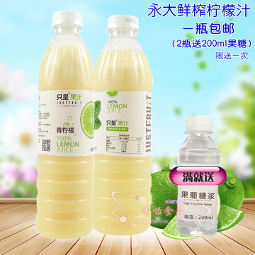 台湾永大柠檬汁 100%鲜榨无添加纯柠檬原汁 非浓缩果汁 950ml包邮