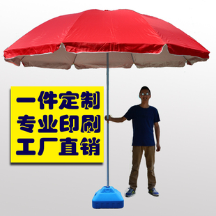 超大号户外遮阳伞摆摊伞 沙滩伞 庭院伞大伞广告太阳伞定制3米