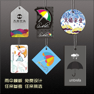 雨伞吊牌定制  吊牌订做 饰品吊牌 衣服商标 免费设计印刷