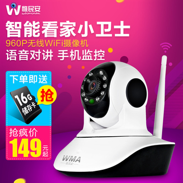 无线摄像头wifi智能远程网络摄像机960p高清夜视家用手机监控