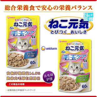猫粮日本[unicharm]尤妮佳猫元气湿粮包60g 进口猫零食去毛球护理