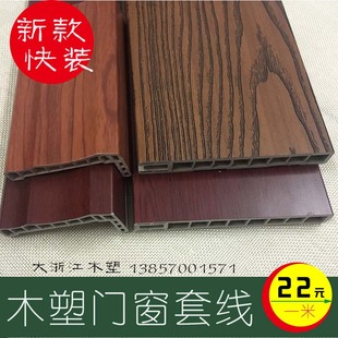 木塑平板窗套线条防木纹理防水防潮门套线哑口单边装饰板