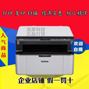 兄弟DCP-1519/1608 复印打印扫描黑白激光多功能一体机 超7057