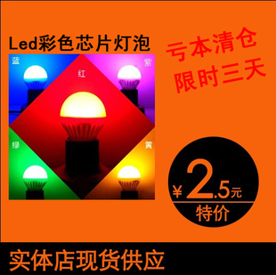 led彩色灯泡E27螺口3w节能七彩红蓝绿粉e14户外装饰室内氛围变色