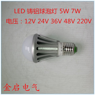 LED铸铝低压球泡灯5W 机床灯泡 电压12 24 36 48 220V