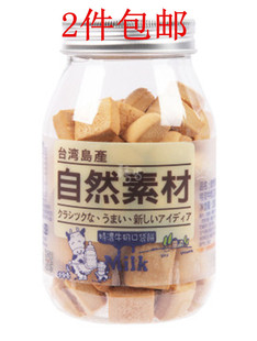 2件多省包邮!自然素材 特浓牛奶口袋饼（饼干）180g 台湾地区进口