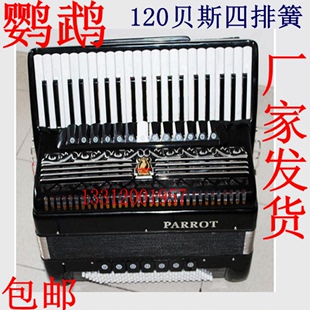 正品 鹦鹉 牌 手风琴 120贝司 四排簧 BS 4排 873 YW-862 乐器