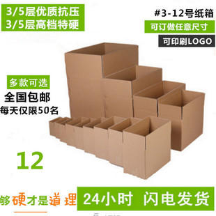 重庆纸箱特硬五层12号纸箱现货淘宝专用快递包装纸盒订做整包发