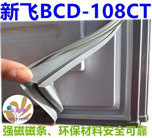 新飞BCD-108CT冰箱门封条 密封条 磁性胶条 磁封条 密封圈