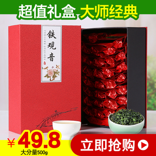 【天天特价】新茶安溪铁观音礼盒装浓香型茶礼馈赠佳品2盒500g