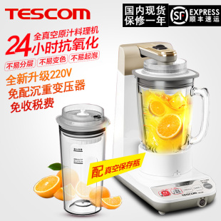 日本TESCOM TMV1500进口真空破壁料理机家用多功能果汁搅拌鲜榨机