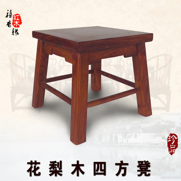 正品越南红木家具缅甸花梨原木色四方凳实木小方椅子换鞋凳矮凳