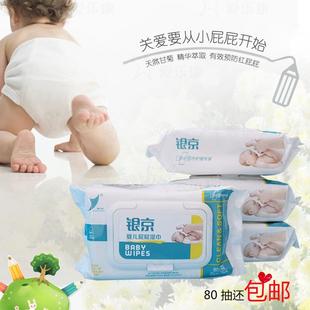 银京新生儿婴儿儿童屁屁清洁湿巾纸带盖宝宝一次性湿纸巾80抽包邮