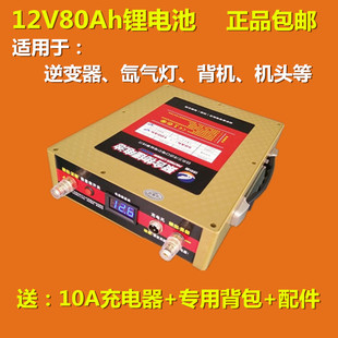 12V80AH锂电池 大容量聚合物锂电池逆变器氙气灯专用 12V锂电瓶