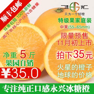 【鸿光】永兴冰糖橙湖南特产新鲜水果媲美云冠冰糖橙顺丰包邮5斤