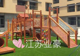 业豪幼儿园实木滑梯玩具儿童户外木质大型室外组合游乐设施设备