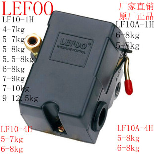原装LEFOO力夫LF10-1H空压机气泵压力开关气压压力大小控制器包邮