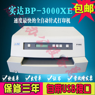 实达BP3000XE快递单证书24针平推票据针式打印机高速版