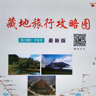 西藏青海四川云南 藏地旅行攻略新地图 氧健能高原康安携氧片专供