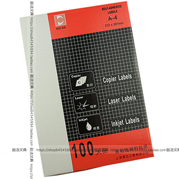 惠达HD-2802 A4不干胶 199.5mm×143.5mm 电脑打印标签纸 100张