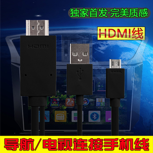 安卓手机连接导航电视MHL转HDMI线安卓手机micro usb车载转接线