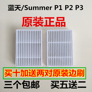 台湾浦桑尼克Proscenic Summer P1 P2 P3专用海帕配件边刷过滤网