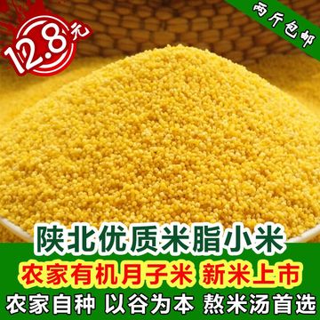 2016新米农家杂粮小米 米脂黄小米有机月子米陕西特产小米500g