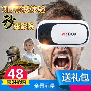 vr眼镜3d虚拟现实眼镜游戏智能头盔魔镜2代手机立体影院box暴风