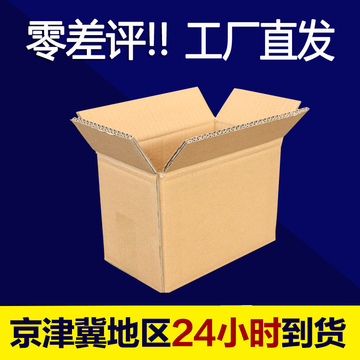 纸箱定做批发淘宝整理发货邮政搬家包装盒正形超硬大收纳折叠纸盒