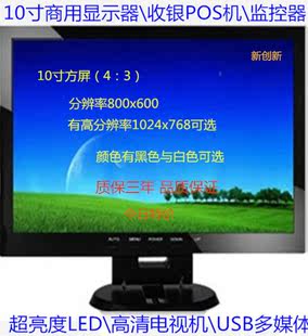 全新LED屏10寸液晶显示器 监视器 HDMI高清电视机  完美1024*768