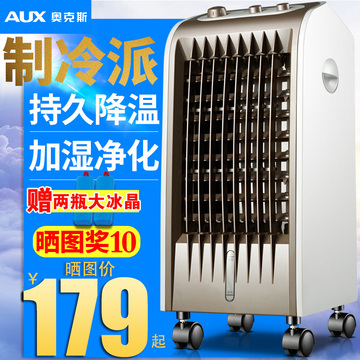 奥克斯空调扇单冷型冷风扇加湿家用冷风机FLS-120H水冷移动小空调