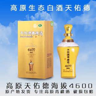 天佑德青稞酒青海互助 海拔4600原生态白酒 清香型52度 高原系列