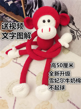 【晨妈编织屋】长臂猴子玩偶牛奶棉儿童手作材料包手工毛线包邮