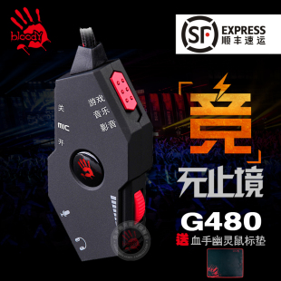 血手幽灵（bloody）USB控音宝盒 G480 加赠99元控音宝典 震撼上市